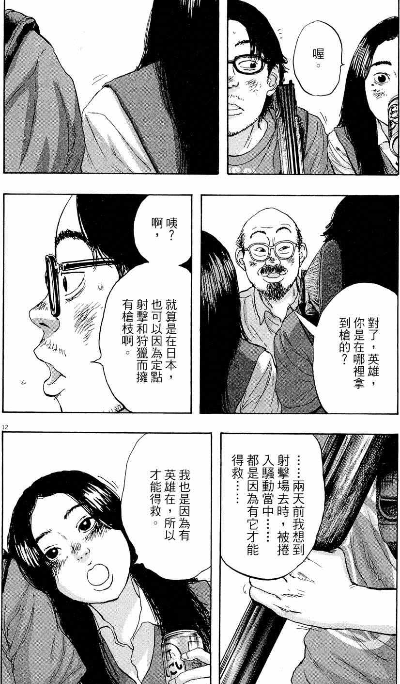 《请叫我英雄》漫画最新章节第5卷免费下拉式在线观看章节第【142】张图片