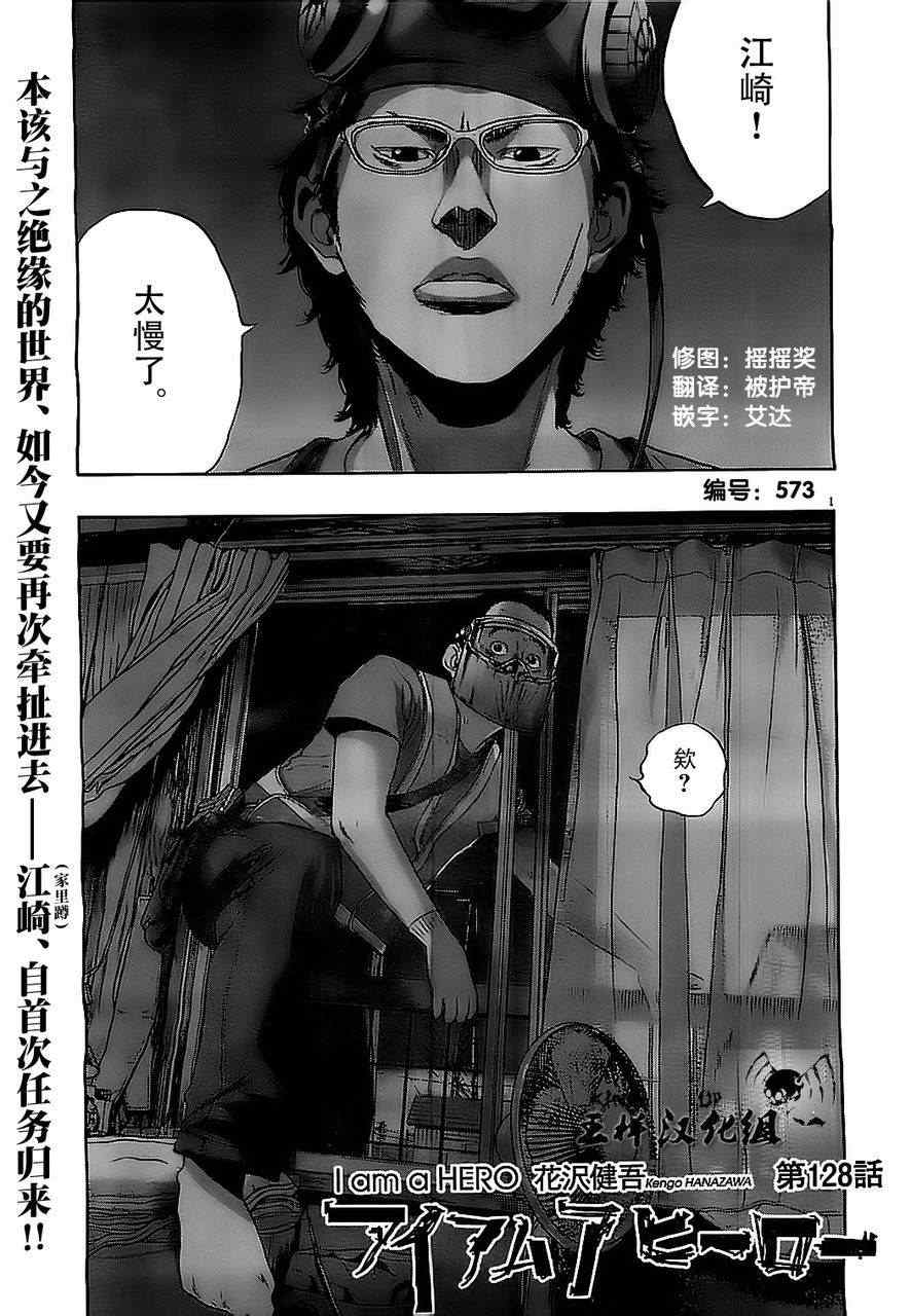 《请叫我英雄》漫画最新章节第128话免费下拉式在线观看章节第【1】张图片