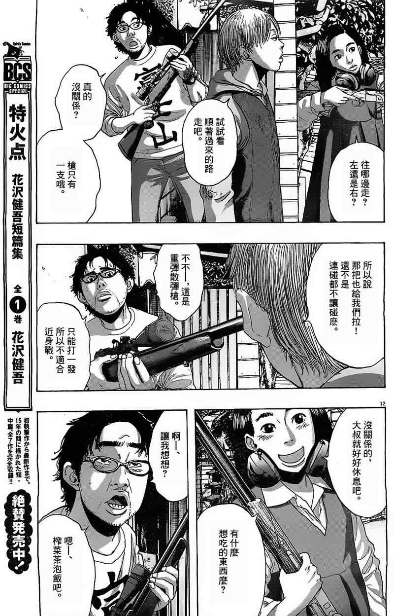 《请叫我英雄》漫画最新章节第174话免费下拉式在线观看章节第【12】张图片