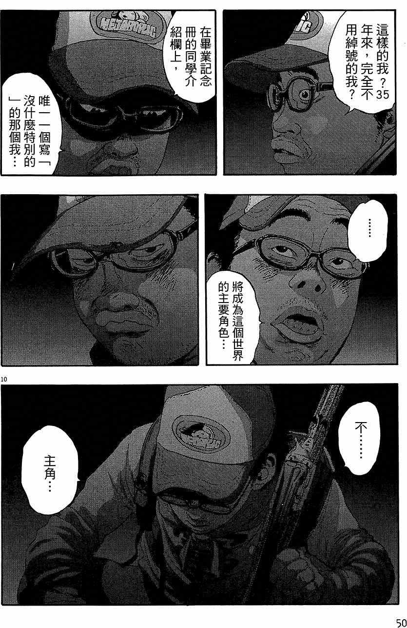 《请叫我英雄》漫画最新章节第7卷免费下拉式在线观看章节第【48】张图片