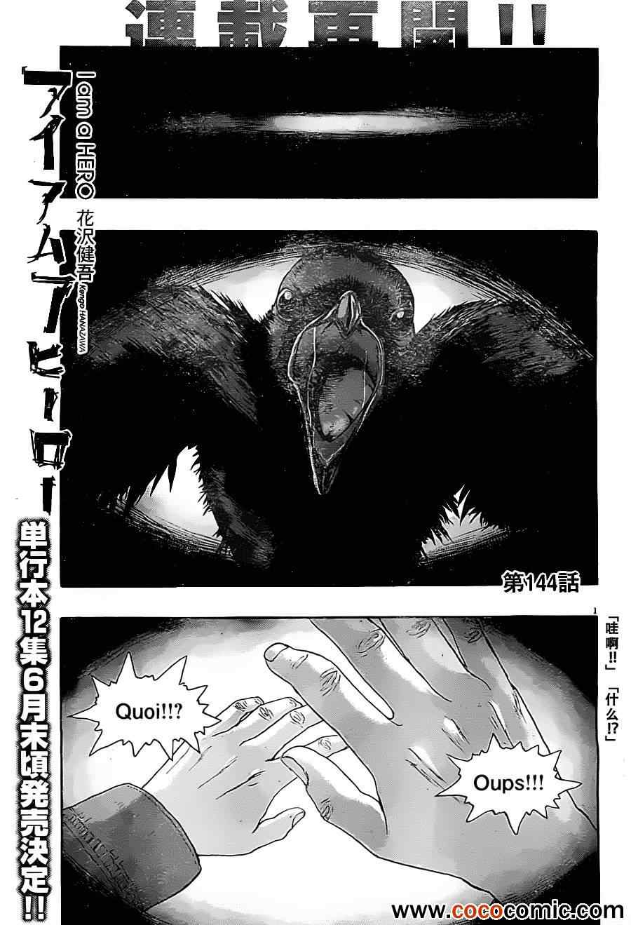 《请叫我英雄》漫画最新章节第144话免费下拉式在线观看章节第【1】张图片