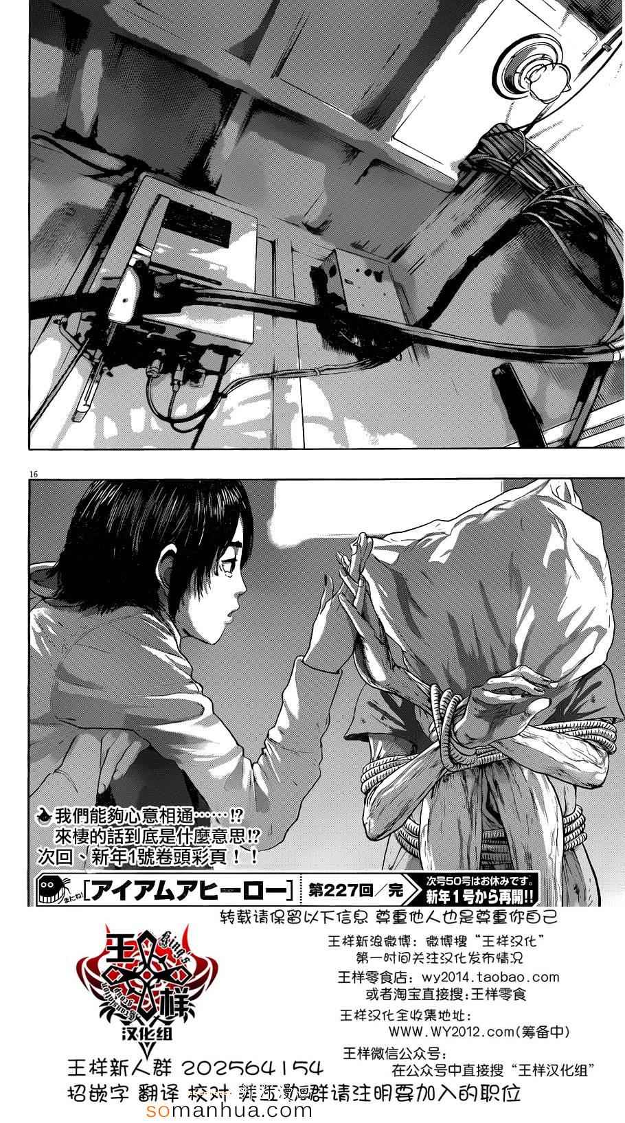 《请叫我英雄》漫画最新章节第227话免费下拉式在线观看章节第【16】张图片