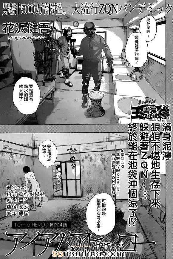 《请叫我英雄》漫画最新章节第224话免费下拉式在线观看章节第【1】张图片