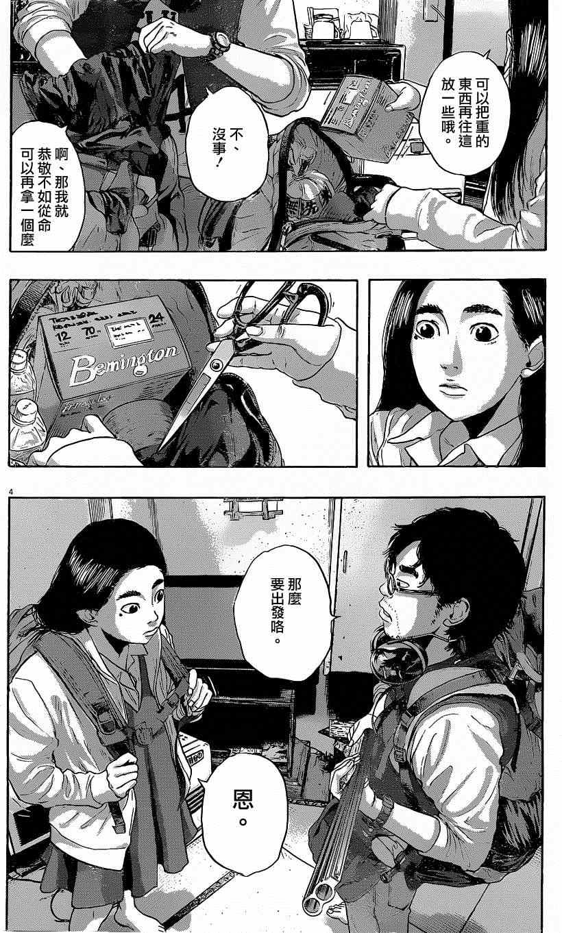 《请叫我英雄》漫画最新章节第187话免费下拉式在线观看章节第【4】张图片