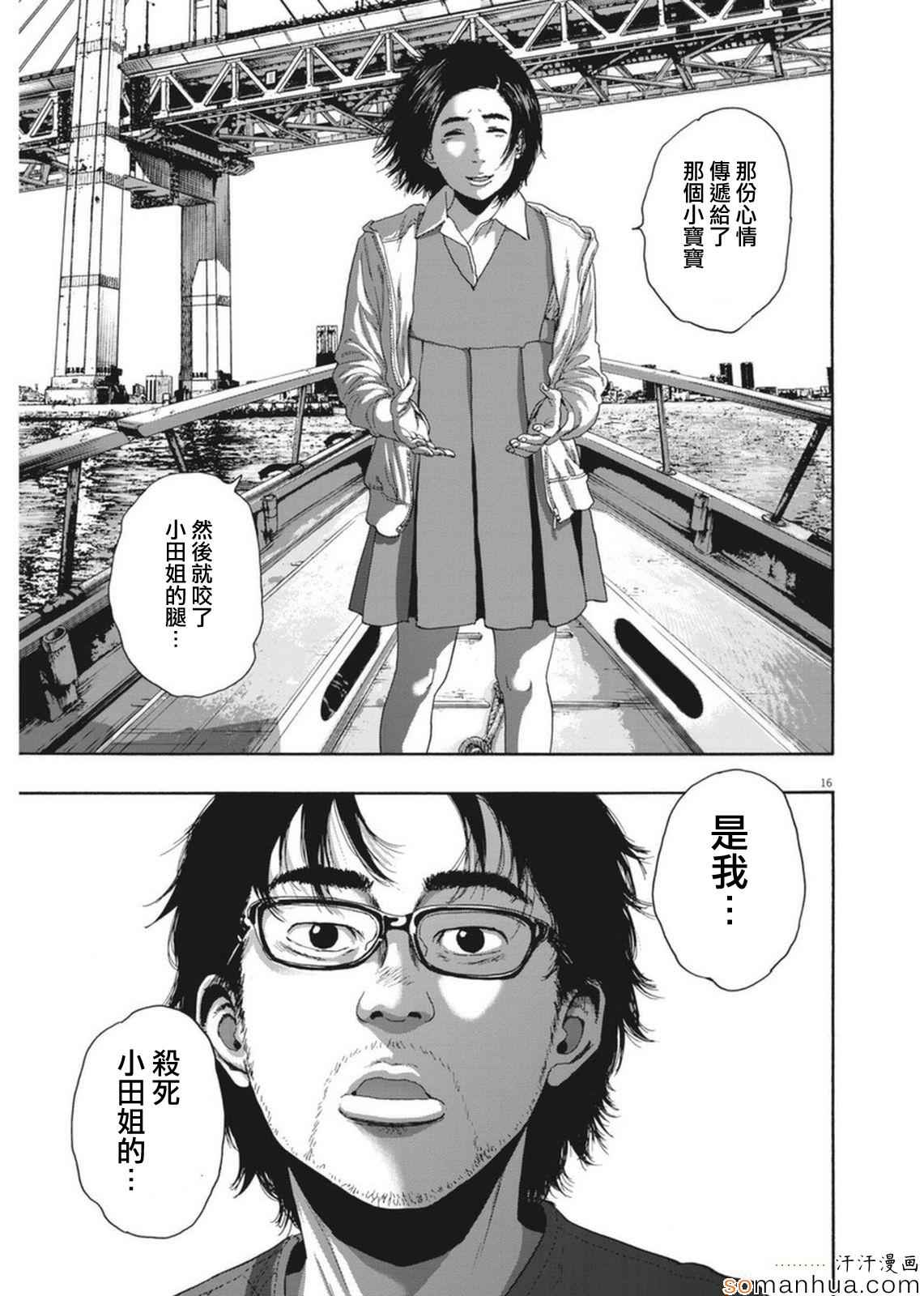 《请叫我英雄》漫画最新章节第228话免费下拉式在线观看章节第【16】张图片