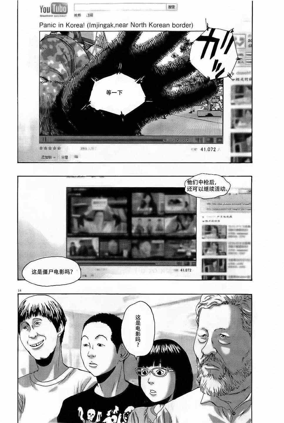 《请叫我英雄》漫画最新章节第95话免费下拉式在线观看章节第【12】张图片