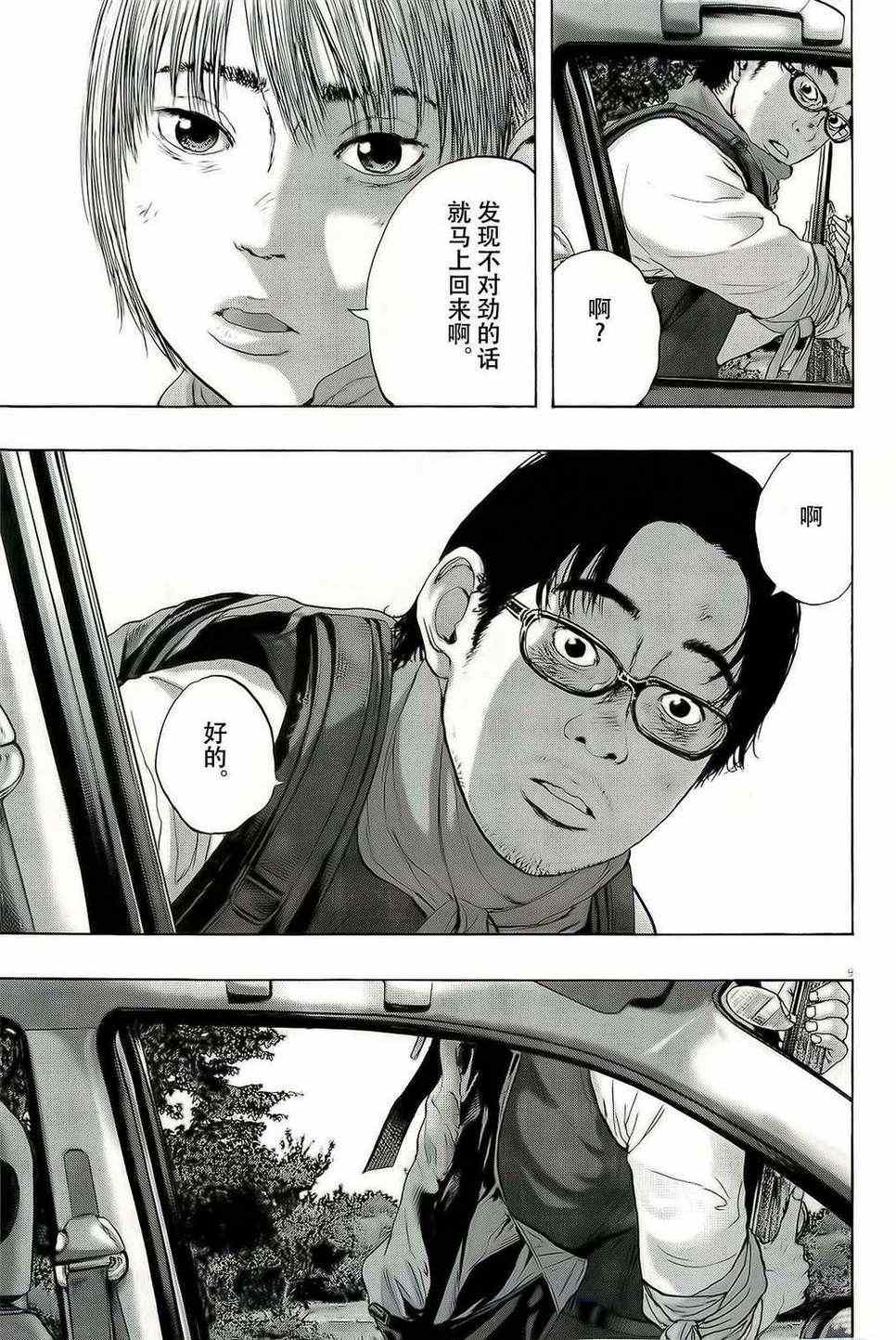 《请叫我英雄》漫画最新章节第98话免费下拉式在线观看章节第【9】张图片