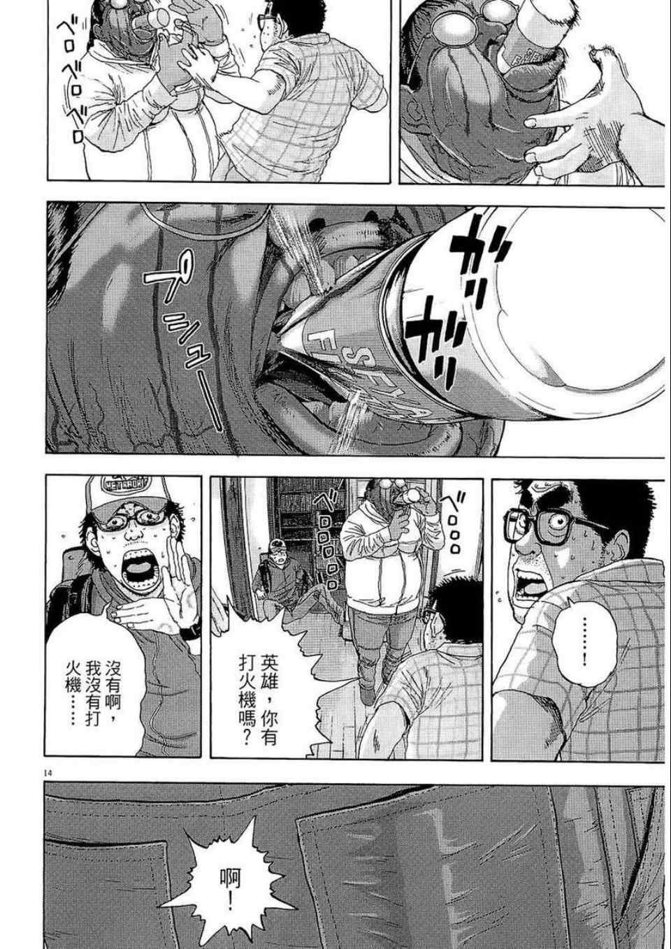 《请叫我英雄》漫画最新章节第2卷免费下拉式在线观看章节第【140】张图片