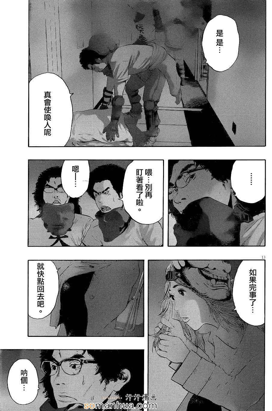 《请叫我英雄》漫画最新章节第200话免费下拉式在线观看章节第【12】张图片