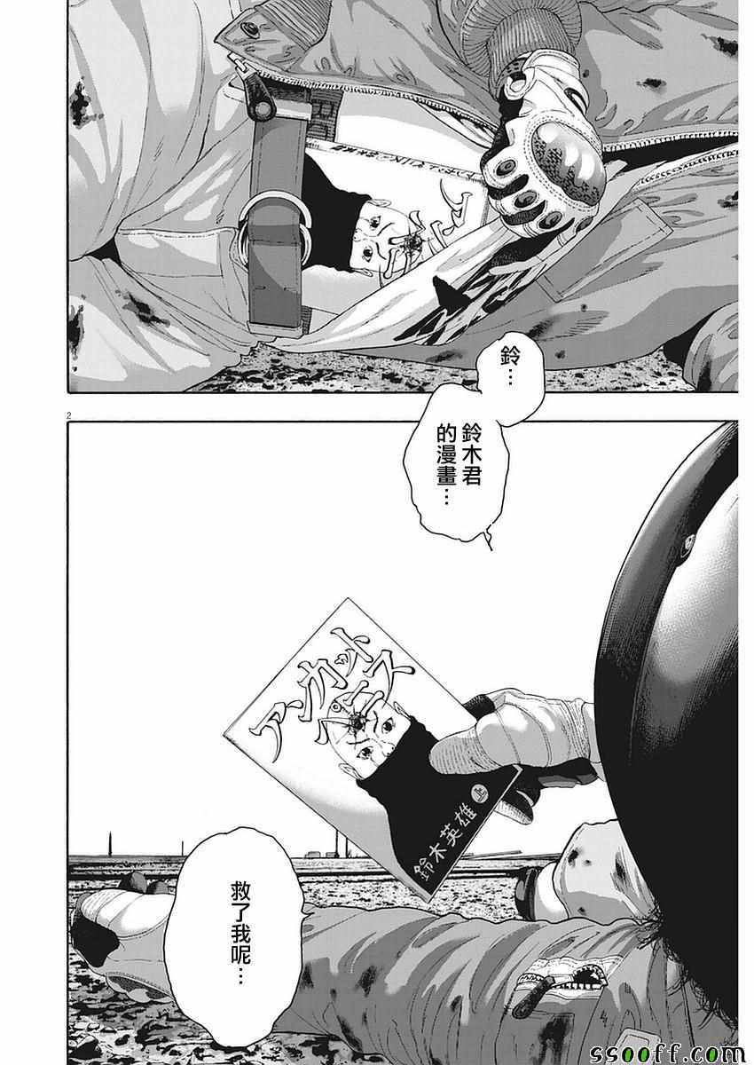 《请叫我英雄》漫画最新章节第257话免费下拉式在线观看章节第【2】张图片