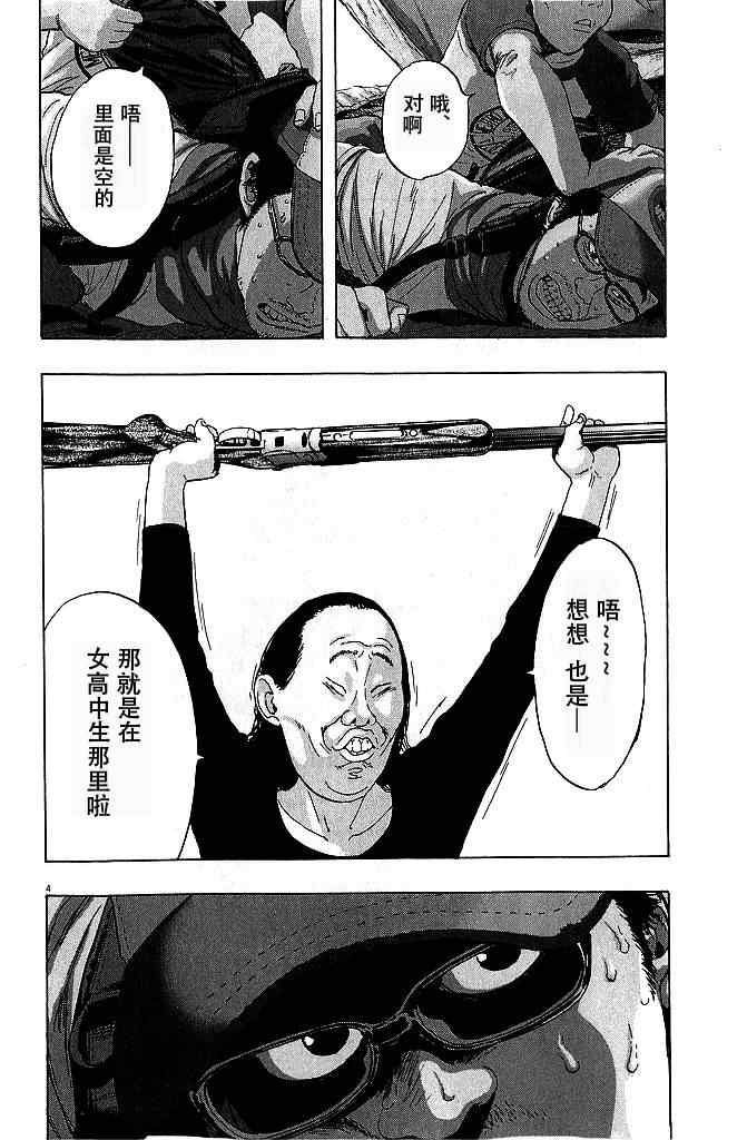 《请叫我英雄》漫画最新章节第76话免费下拉式在线观看章节第【4】张图片