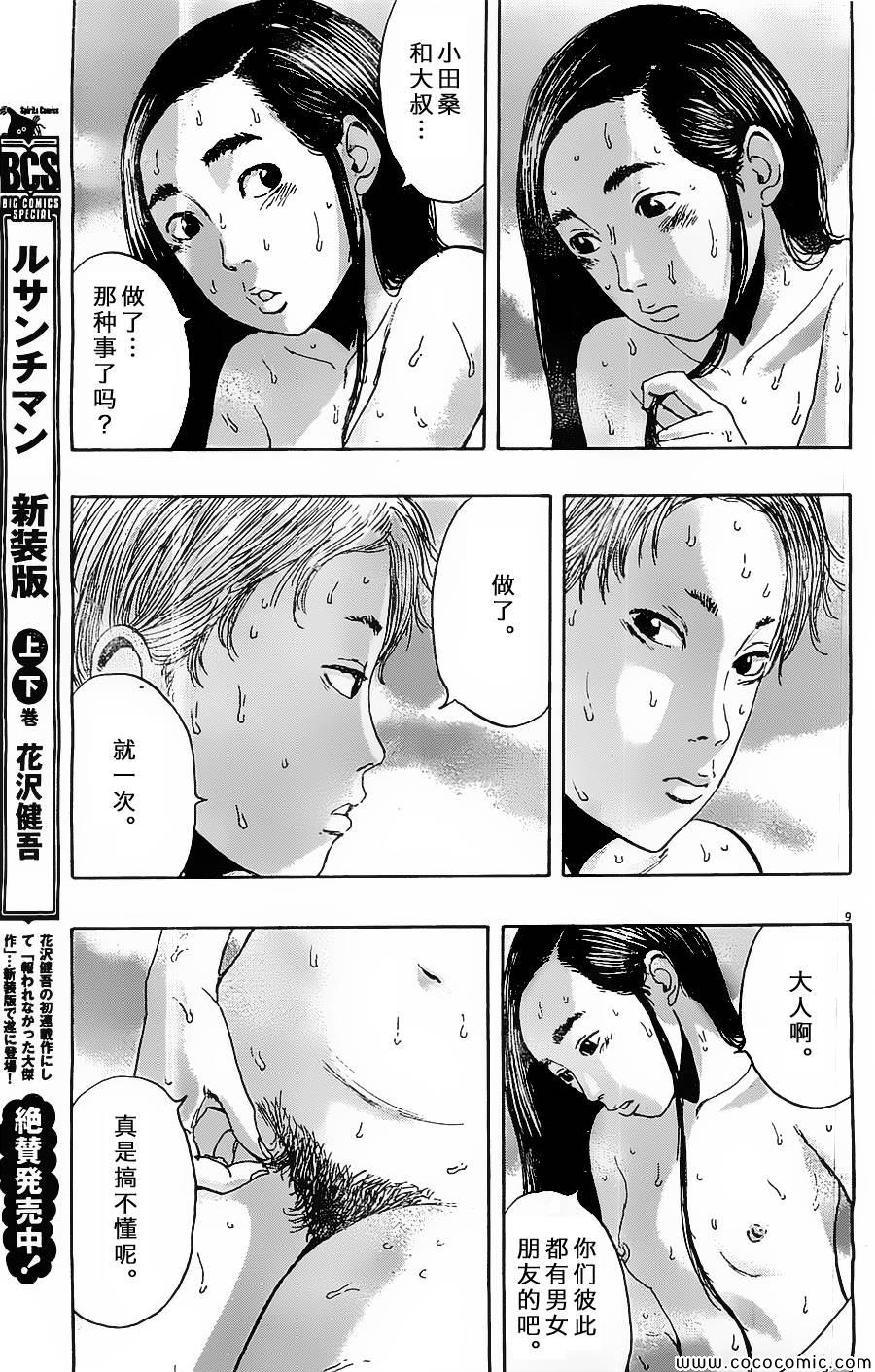 《请叫我英雄》漫画最新章节第164话免费下拉式在线观看章节第【9】张图片