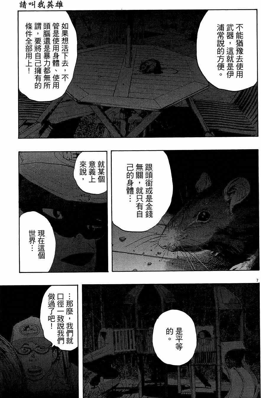 《请叫我英雄》漫画最新章节第7卷免费下拉式在线观看章节第【75】张图片