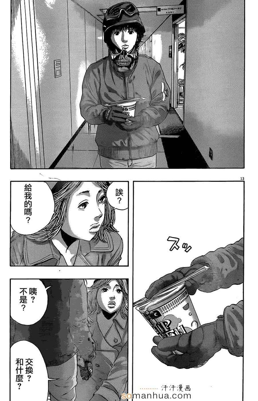 《请叫我英雄》漫画最新章节第202话免费下拉式在线观看章节第【12】张图片