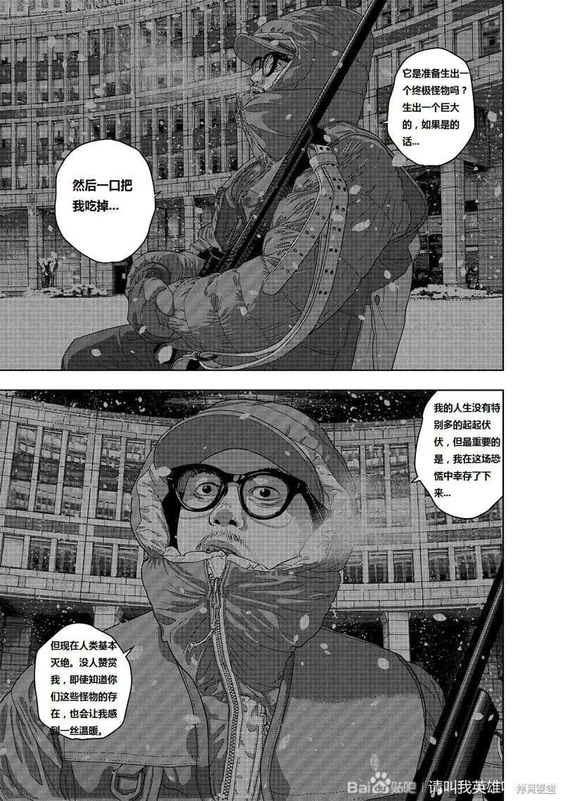 《请叫我英雄》漫画最新章节第265话免费下拉式在线观看章节第【30】张图片