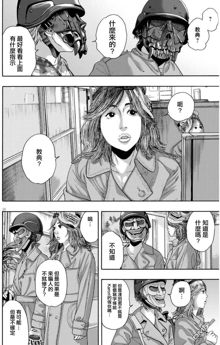 《请叫我英雄》漫画最新章节第234话免费下拉式在线观看章节第【11】张图片