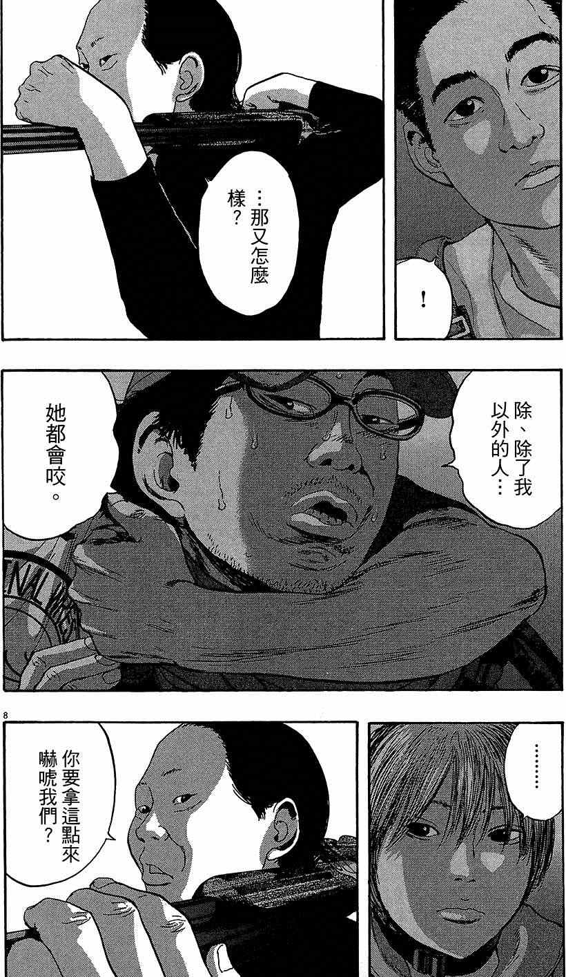 《请叫我英雄》漫画最新章节第7卷免费下拉式在线观看章节第【130】张图片