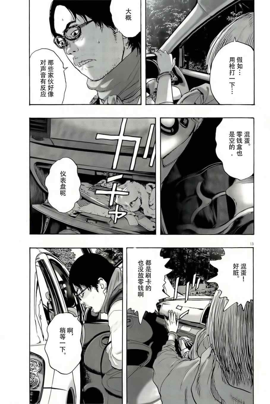 《请叫我英雄》漫画最新章节第99话免费下拉式在线观看章节第【13】张图片