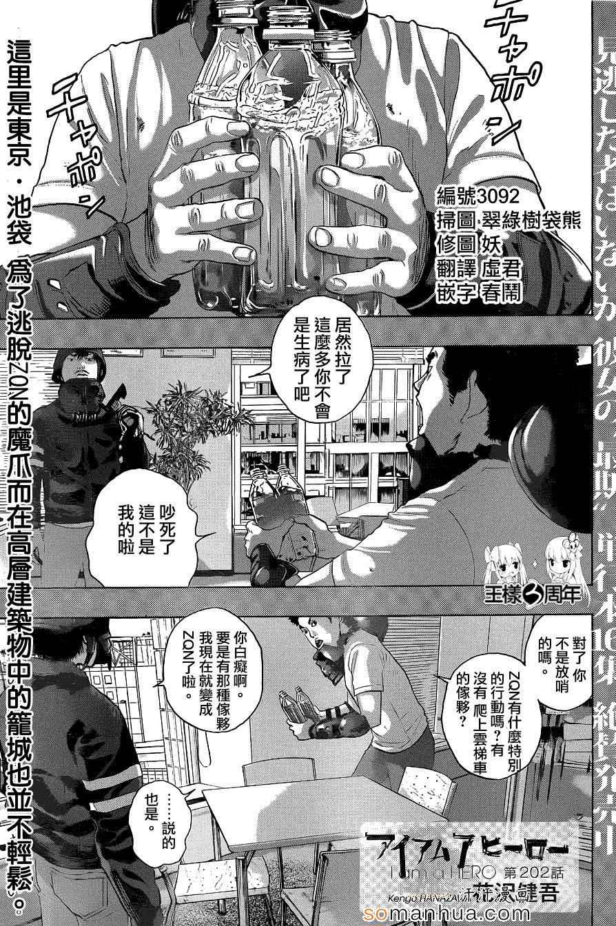 《请叫我英雄》漫画最新章节第202话免费下拉式在线观看章节第【1】张图片