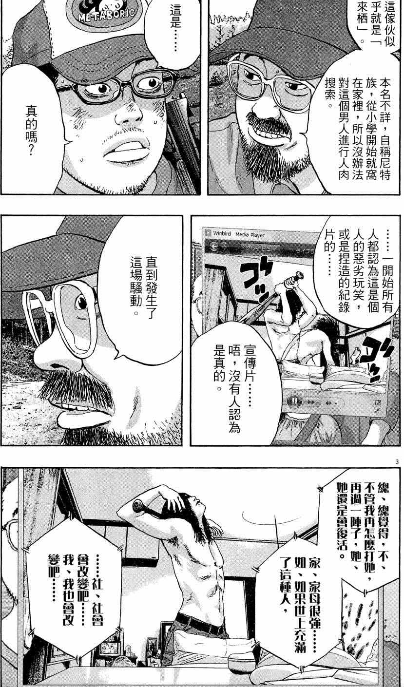 《请叫我英雄》漫画最新章节第5卷免费下拉式在线观看章节第【133】张图片