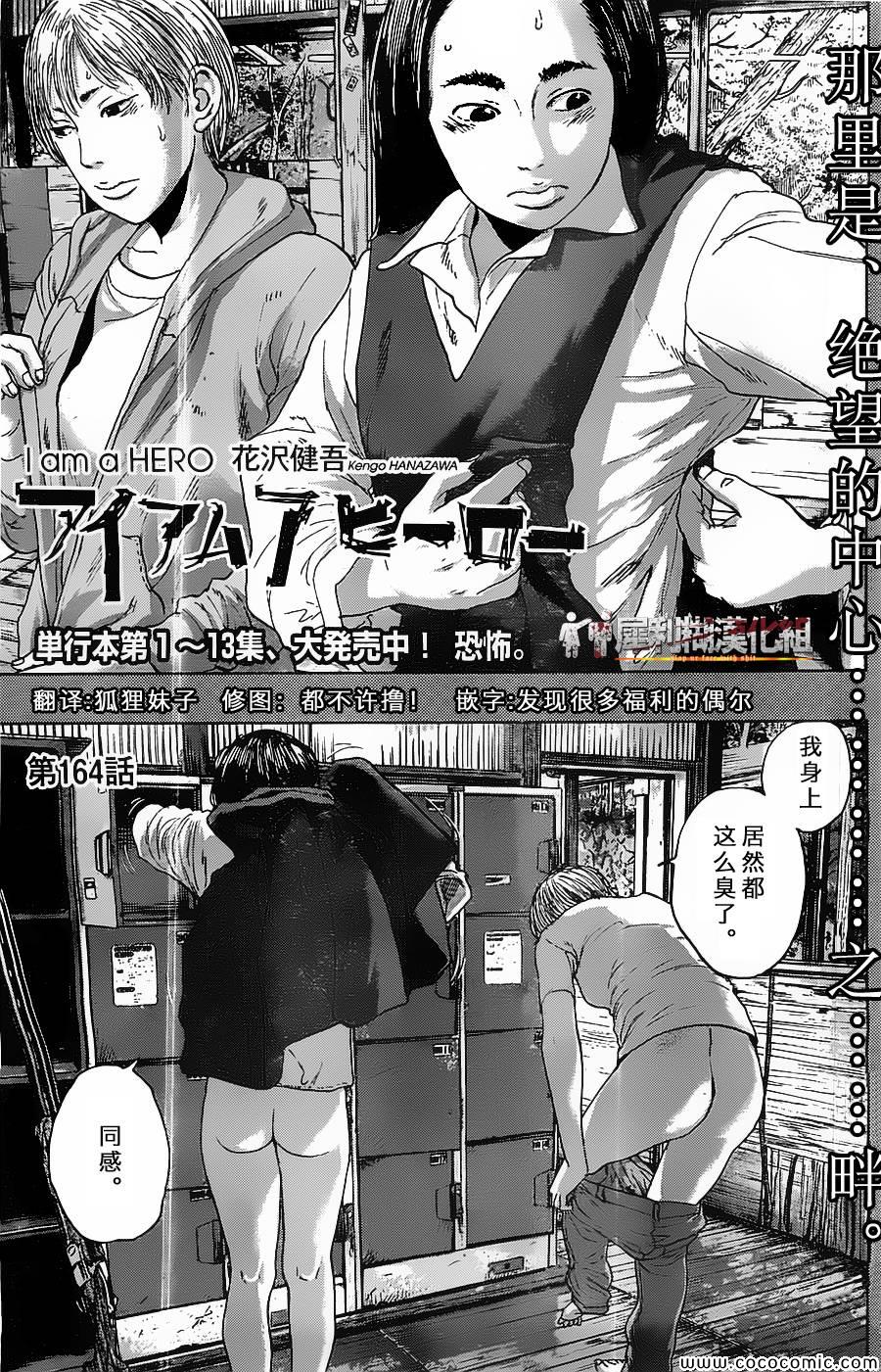 《请叫我英雄》漫画最新章节第164话免费下拉式在线观看章节第【1】张图片