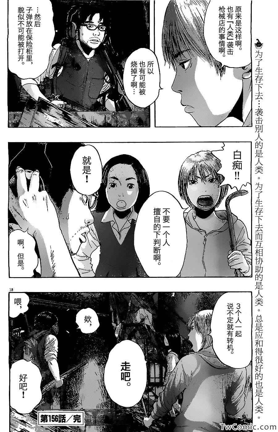 《请叫我英雄》漫画最新章节第156话免费下拉式在线观看章节第【17】张图片