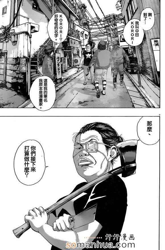 《请叫我英雄》漫画最新章节第225话免费下拉式在线观看章节第【9】张图片