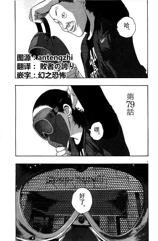 《请叫我英雄》漫画最新章节第79话免费下拉式在线观看章节第【1】张图片