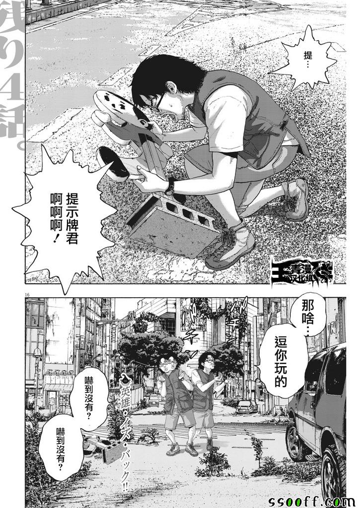 《请叫我英雄》漫画最新章节第260话免费下拉式在线观看章节第【16】张图片