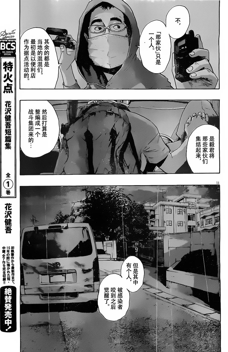 《请叫我英雄》漫画最新章节第140话免费下拉式在线观看章节第【11】张图片