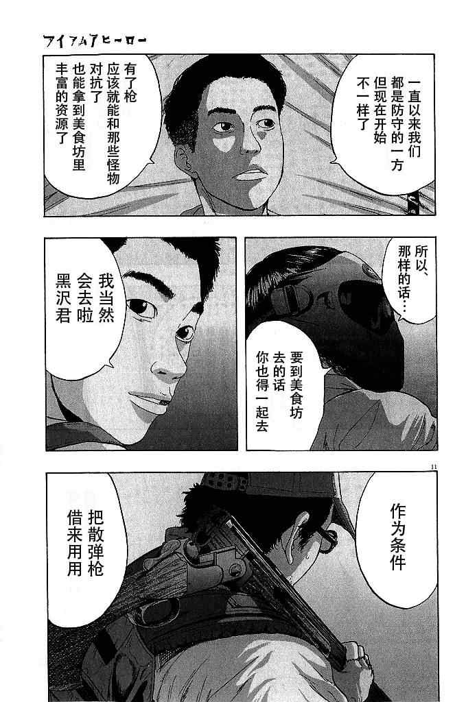 《请叫我英雄》漫画最新章节第75话免费下拉式在线观看章节第【11】张图片