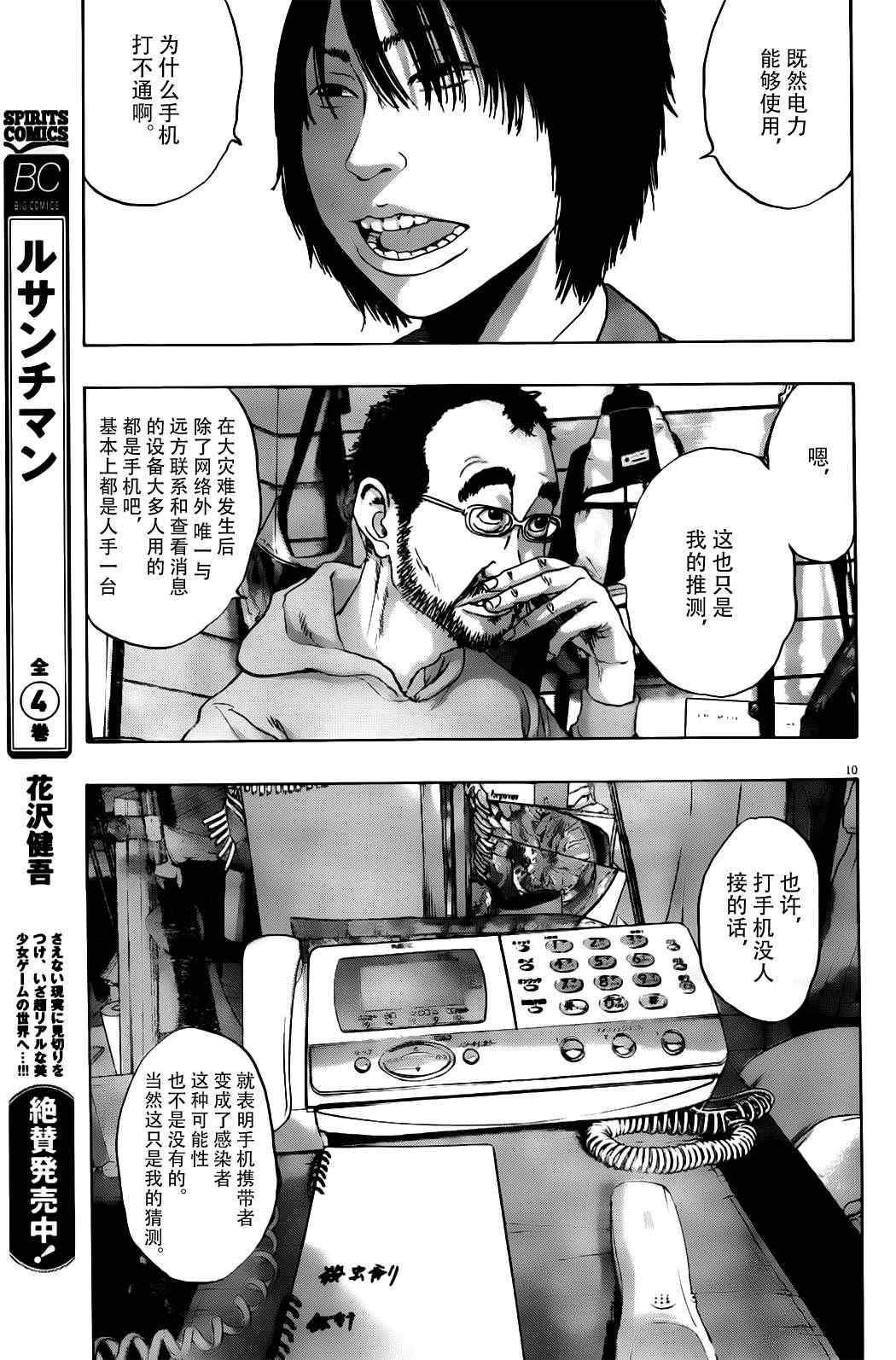 《请叫我英雄》漫画最新章节第121话免费下拉式在线观看章节第【9】张图片