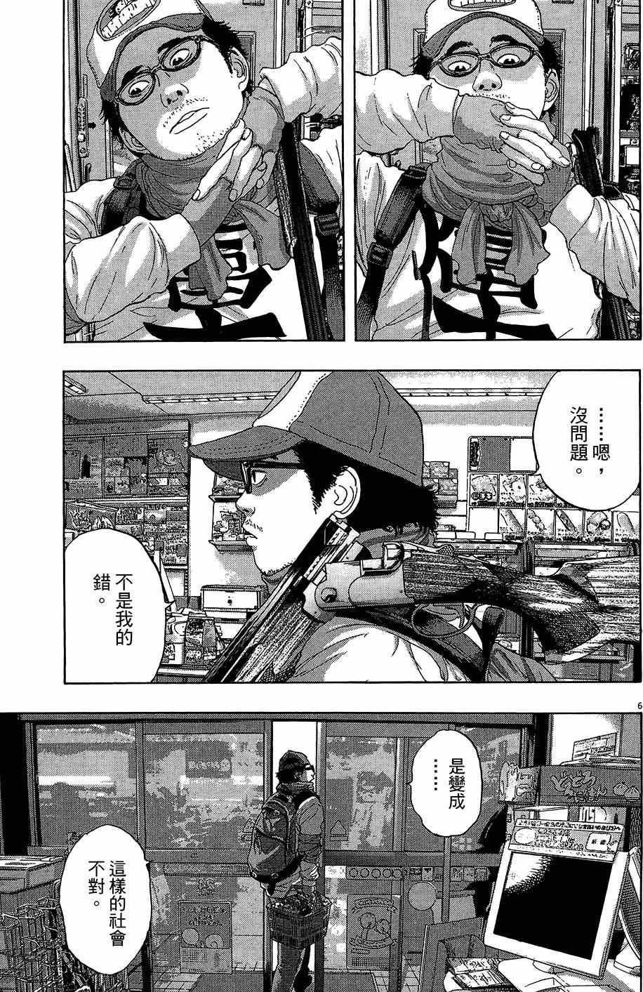 《请叫我英雄》漫画最新章节第6卷免费下拉式在线观看章节第【100】张图片