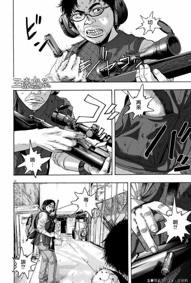 《请叫我英雄》漫画最新章节第240话免费下拉式在线观看章节第【10】张图片