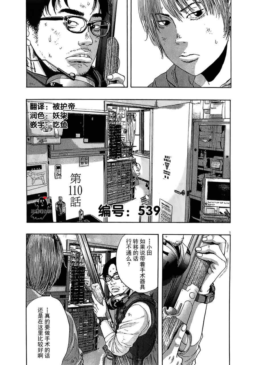 《请叫我英雄》漫画最新章节第110话免费下拉式在线观看章节第【1】张图片