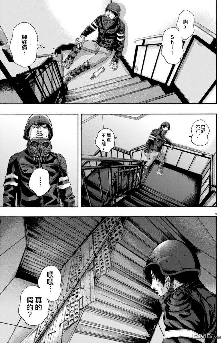 《请叫我英雄》漫画最新章节第234话免费下拉式在线观看章节第【8】张图片