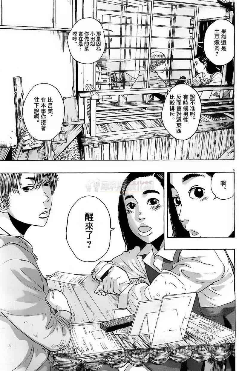 《请叫我英雄》漫画最新章节第174话免费下拉式在线观看章节第【4】张图片