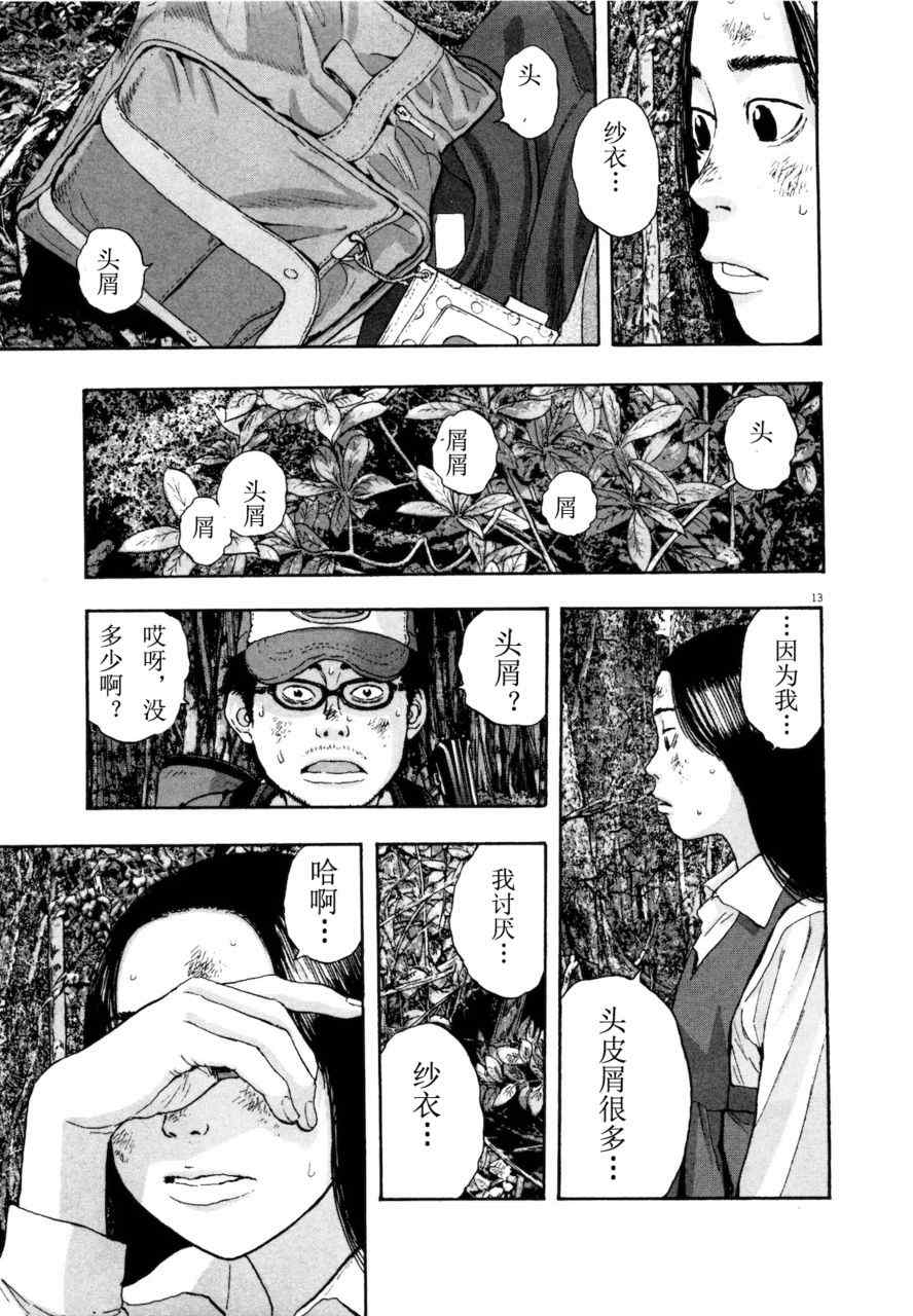 《请叫我英雄》漫画最新章节第4卷免费下拉式在线观看章节第【110】张图片