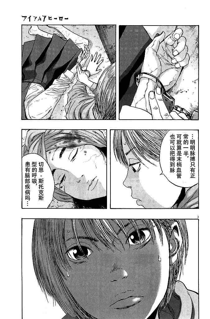 《请叫我英雄》漫画最新章节第81话免费下拉式在线观看章节第【3】张图片