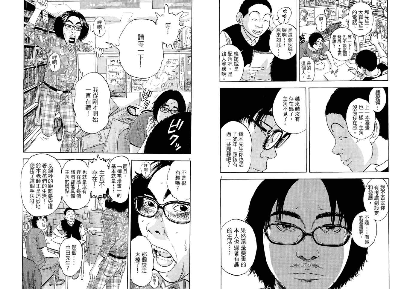 《请叫我英雄》漫画最新章节第1卷免费下拉式在线观看章节第【63】张图片