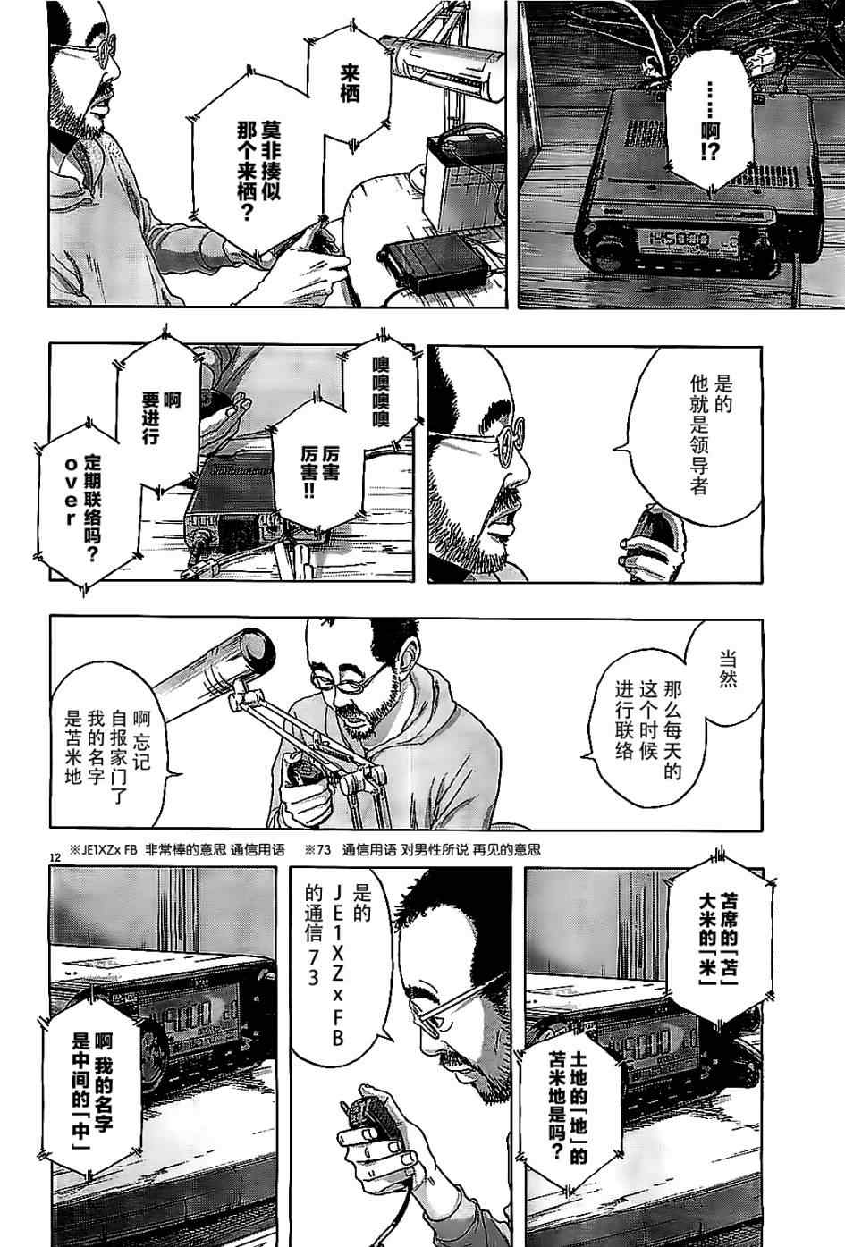 《请叫我英雄》漫画最新章节第125话免费下拉式在线观看章节第【11】张图片