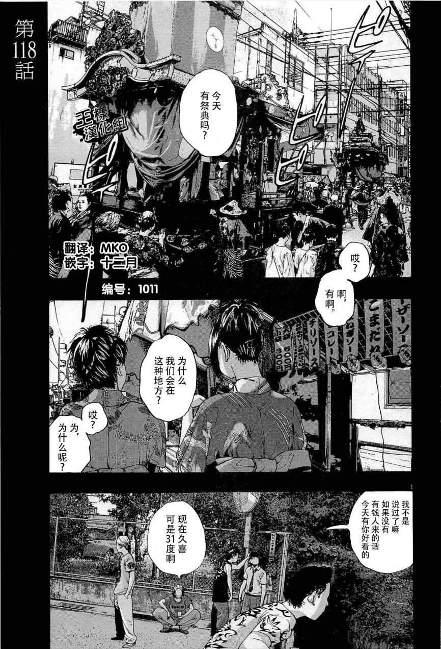 《请叫我英雄》漫画最新章节第118话免费下拉式在线观看章节第【1】张图片