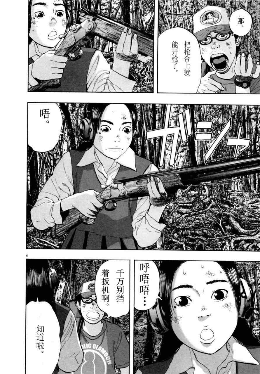 《请叫我英雄》漫画最新章节第4卷免费下拉式在线观看章节第【121】张图片