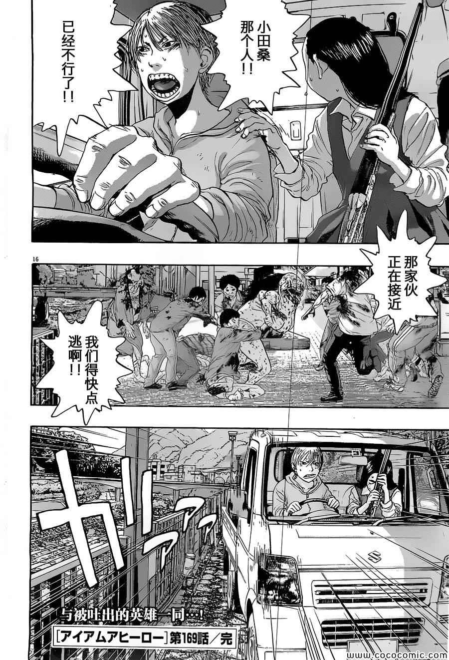 《请叫我英雄》漫画最新章节第169话免费下拉式在线观看章节第【16】张图片