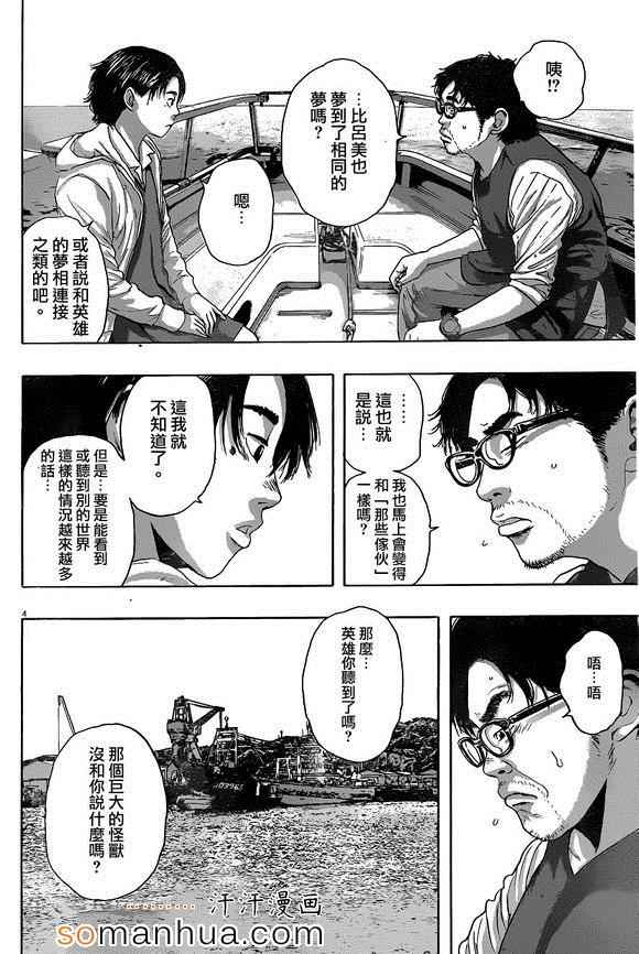 《请叫我英雄》漫画最新章节第222话免费下拉式在线观看章节第【4】张图片