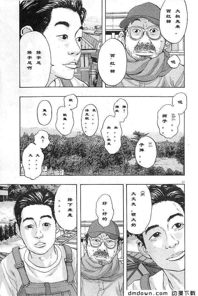 《请叫我英雄》漫画最新章节第68话免费下拉式在线观看章节第【172】张图片