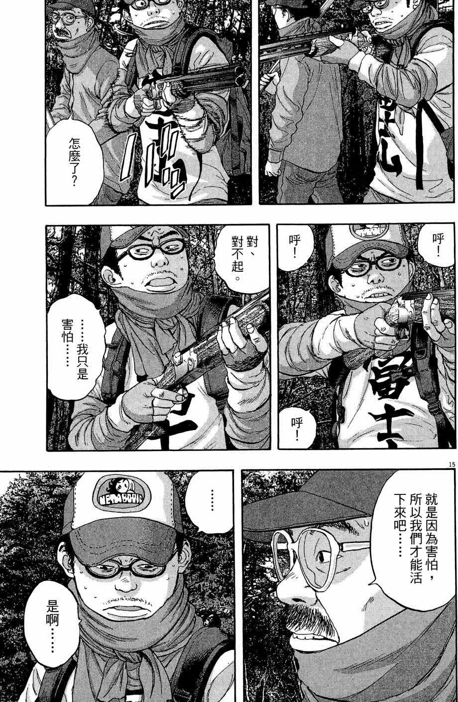 《请叫我英雄》漫画最新章节第5卷免费下拉式在线观看章节第【201】张图片