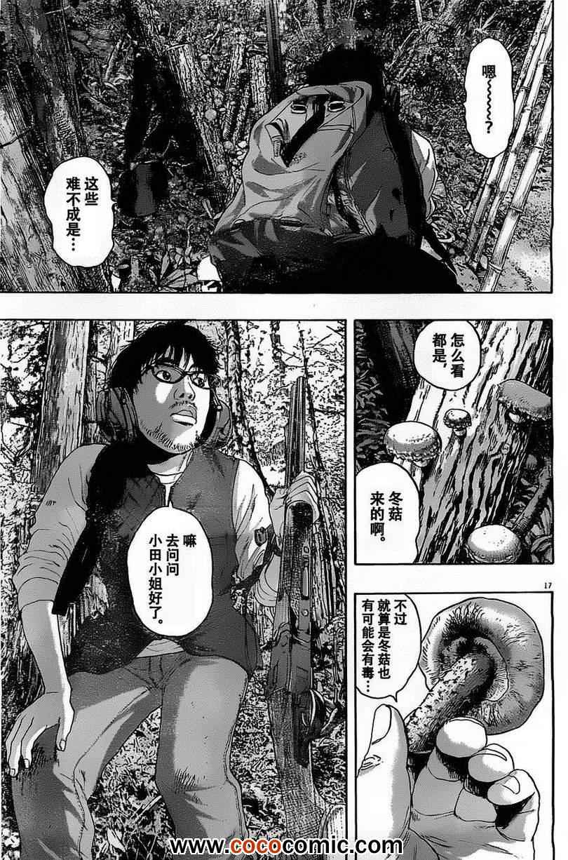 《请叫我英雄》漫画最新章节第143话免费下拉式在线观看章节第【16】张图片