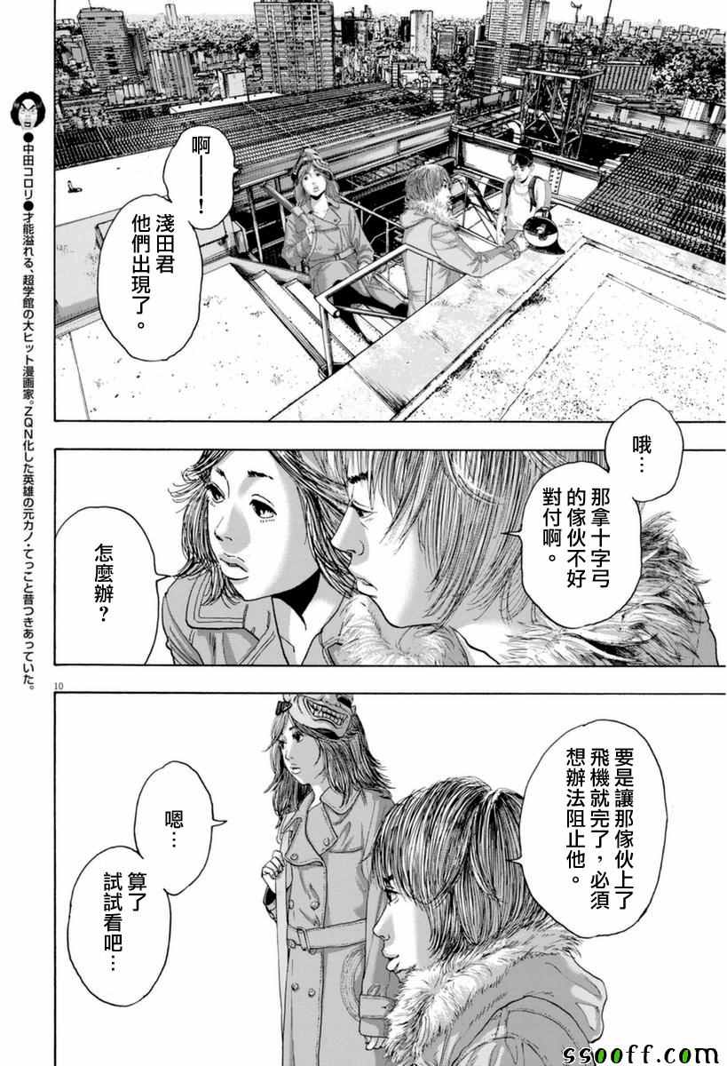 《请叫我英雄》漫画最新章节第252话免费下拉式在线观看章节第【9】张图片