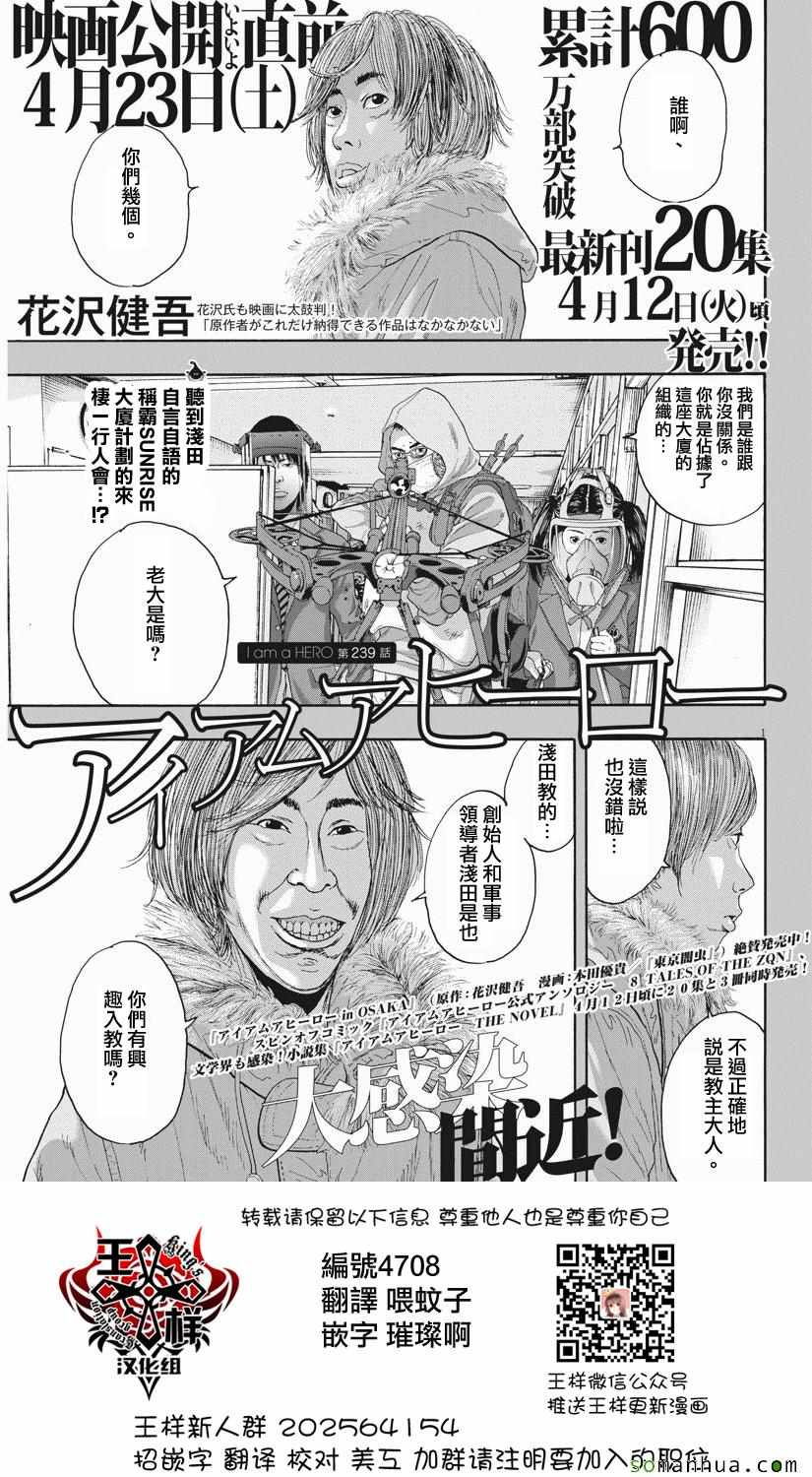 《请叫我英雄》漫画最新章节第239话免费下拉式在线观看章节第【1】张图片